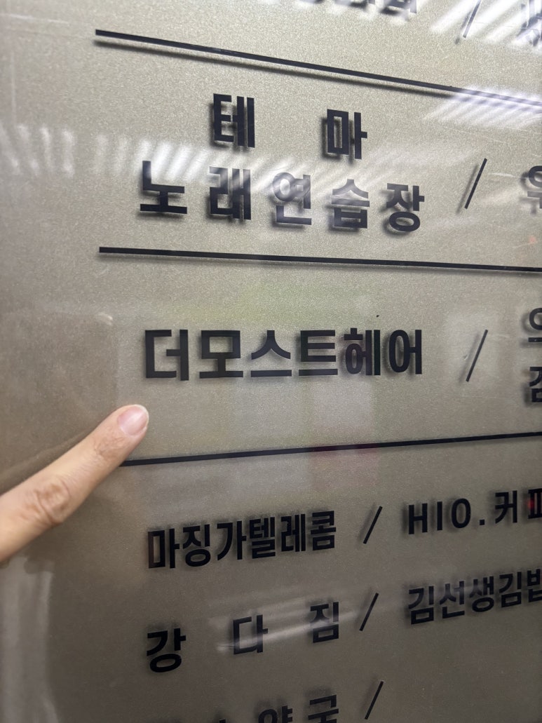 모스트 헤어(Most Hair) 이미지