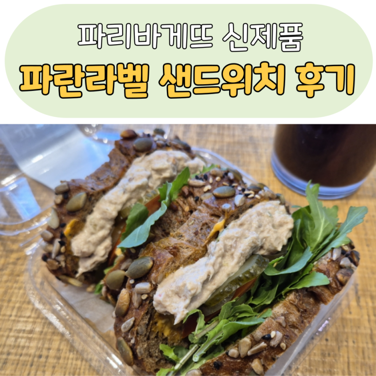 파리바게트 감일프라자점 이미지