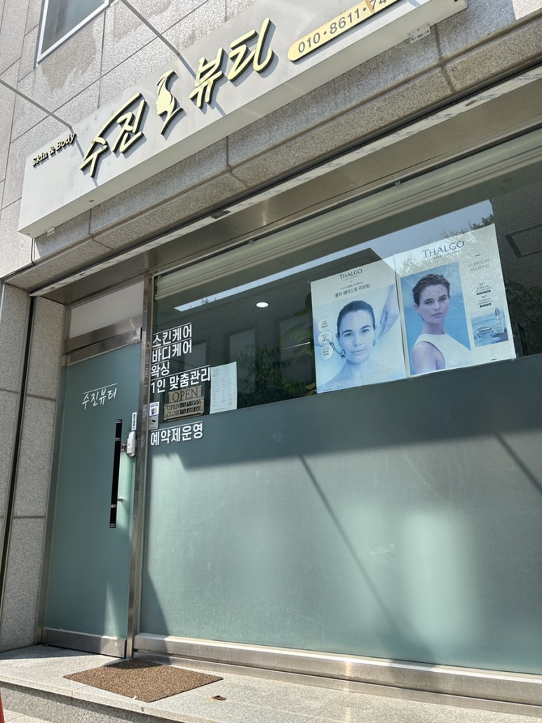 수진뷰티 이미지