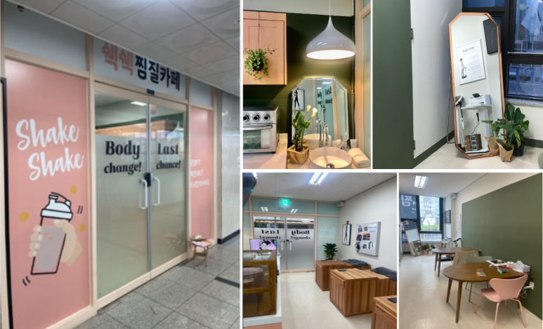 쉑쉑찜질카페 이미지