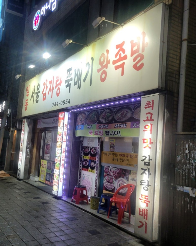 일등왕족발 이미지