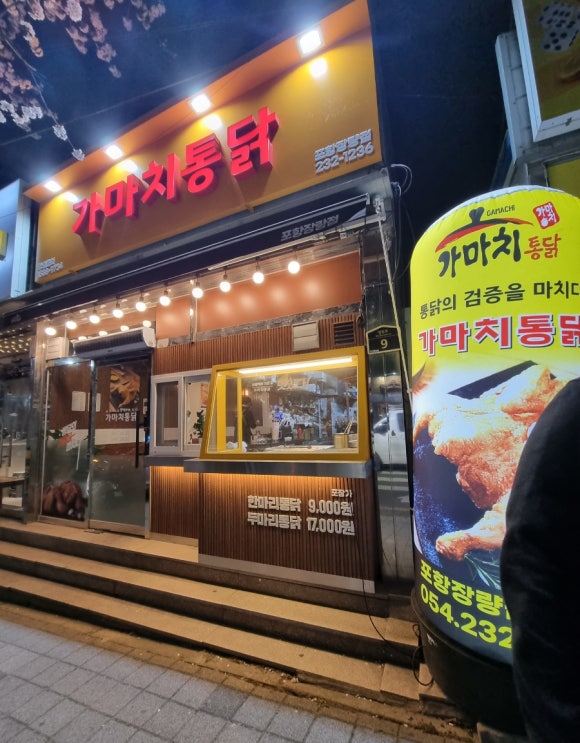 가마치통닭 장량점 이미지