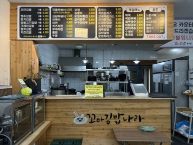 꼬마김밥나라 이미지