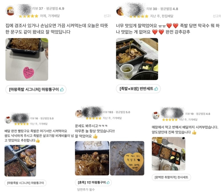 마왕족발성남 이미지