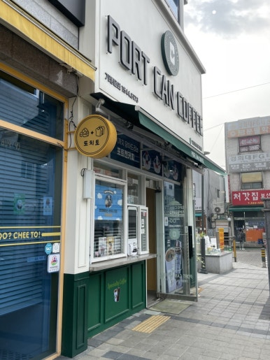 포트캔커피 구리점 이미지