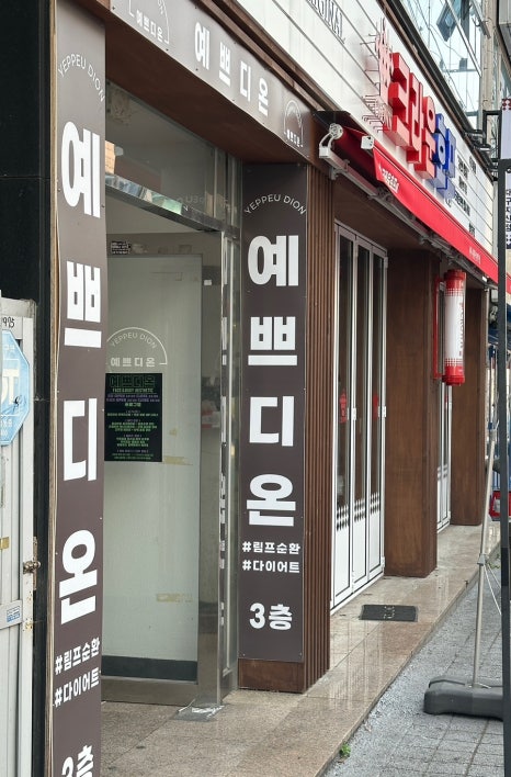 예쁘디온 이미지