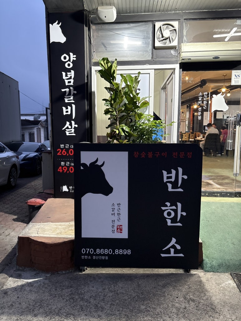 반한소 이미지