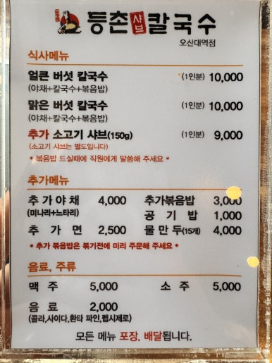 등촌샤브칼국수오산대역점 이미지