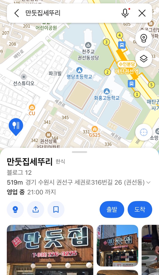 만둣집세뚜리 이미지
