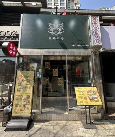 뽀짜이빤 이미지