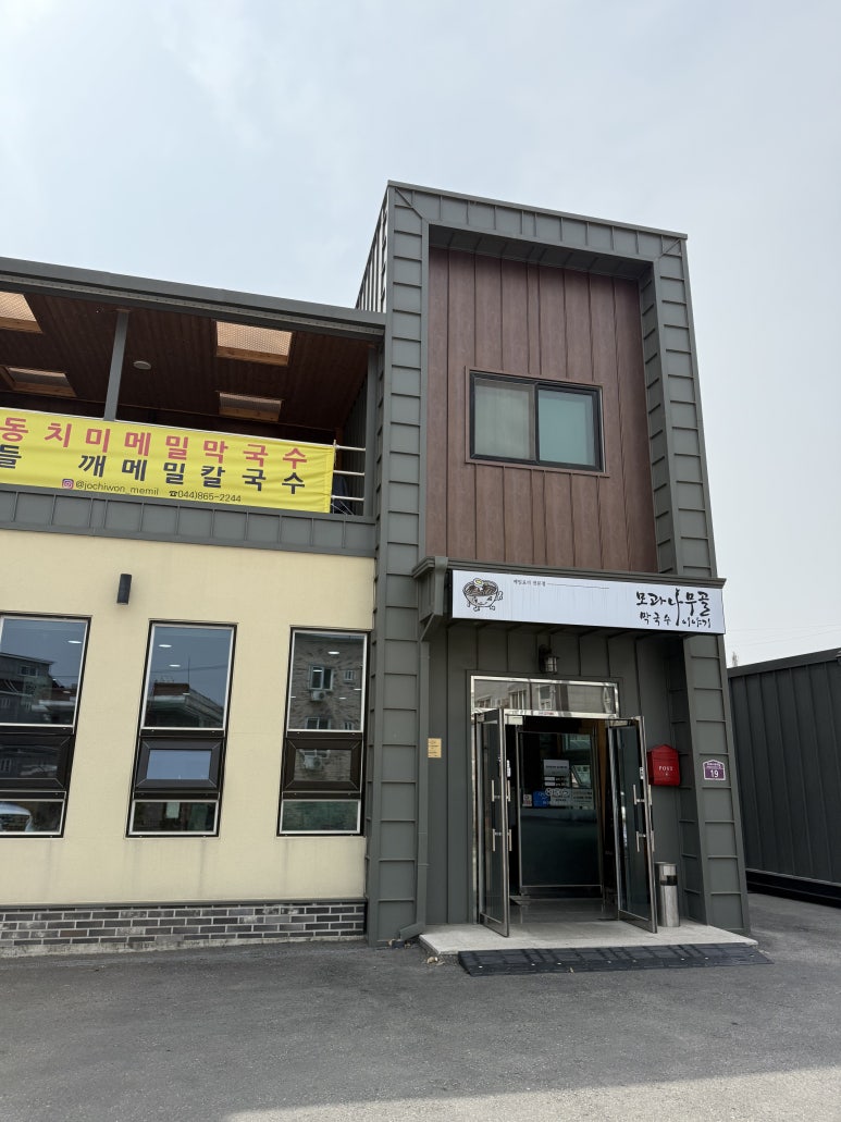 모과나무골막국수이야기 이미지