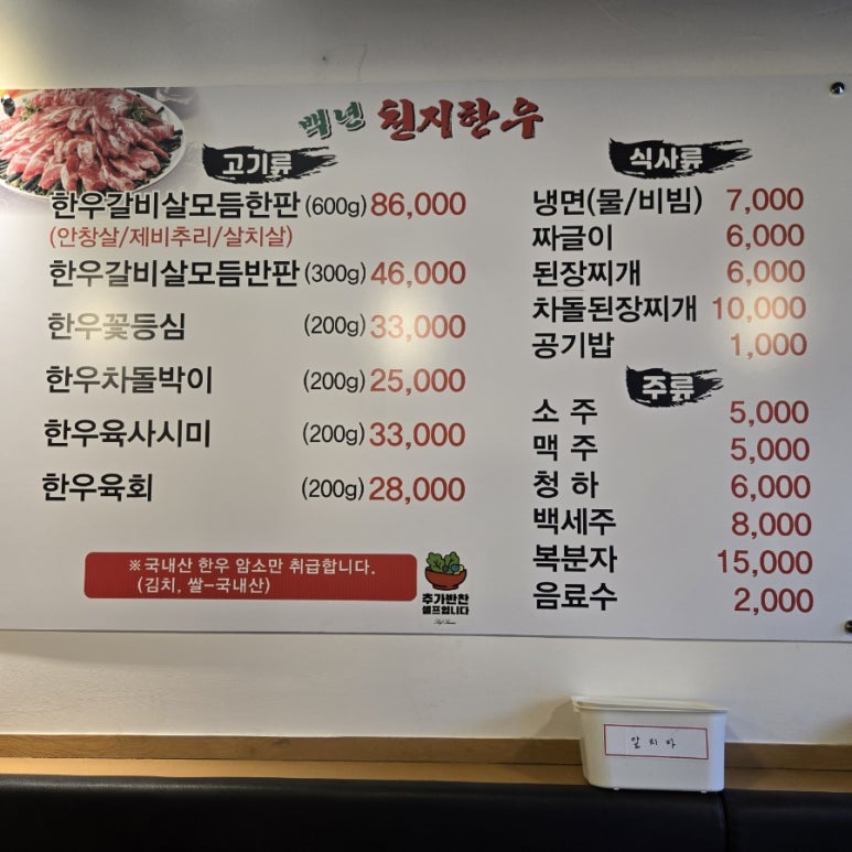 백년천지한우 이미지