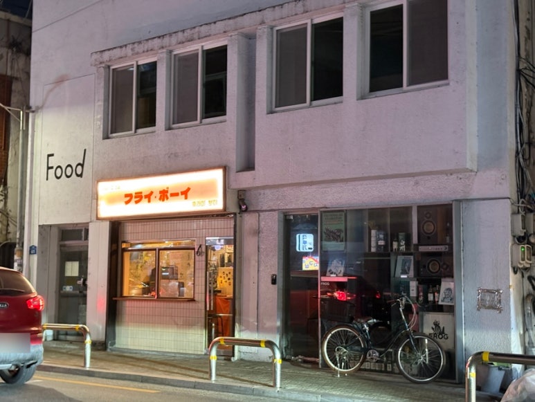 후라이보이 망원점 이미지