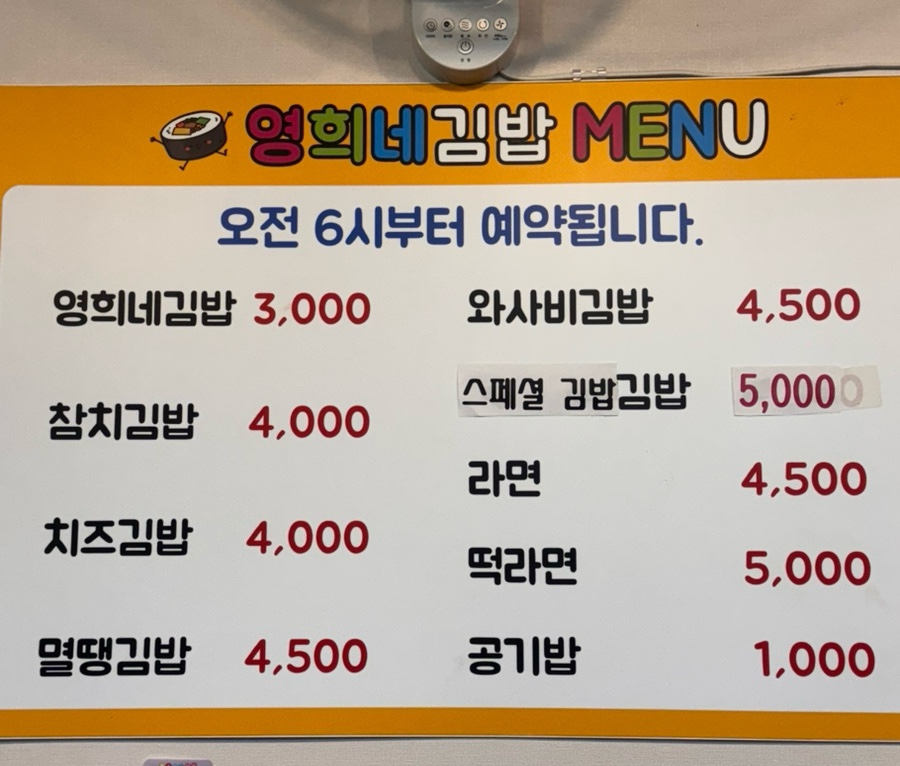 영희네김밥 이미지