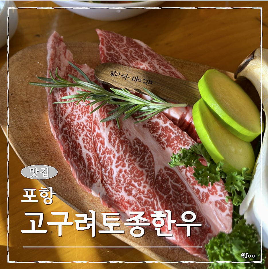 고구려토종한우 이미지