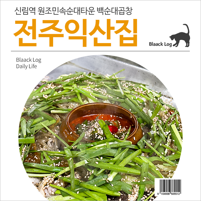 민속순대곱창 이미지