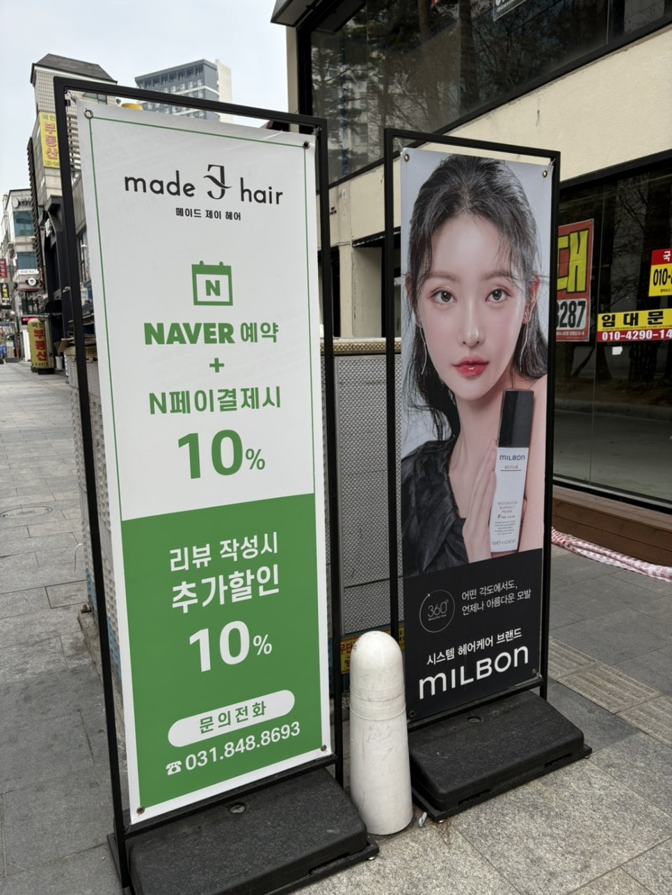 메이드제이헤어 이미지