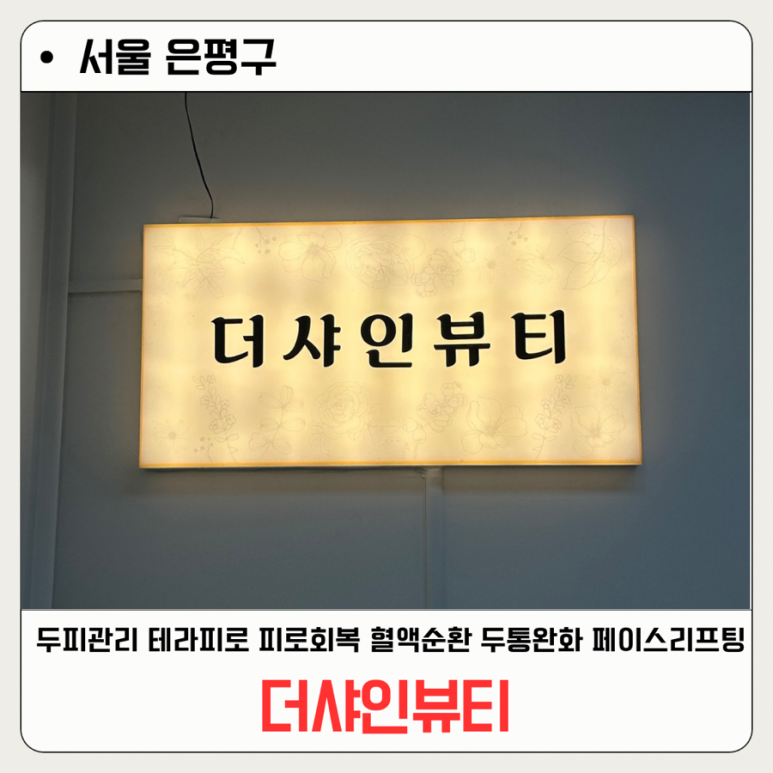 더샤인뷰티 이미지