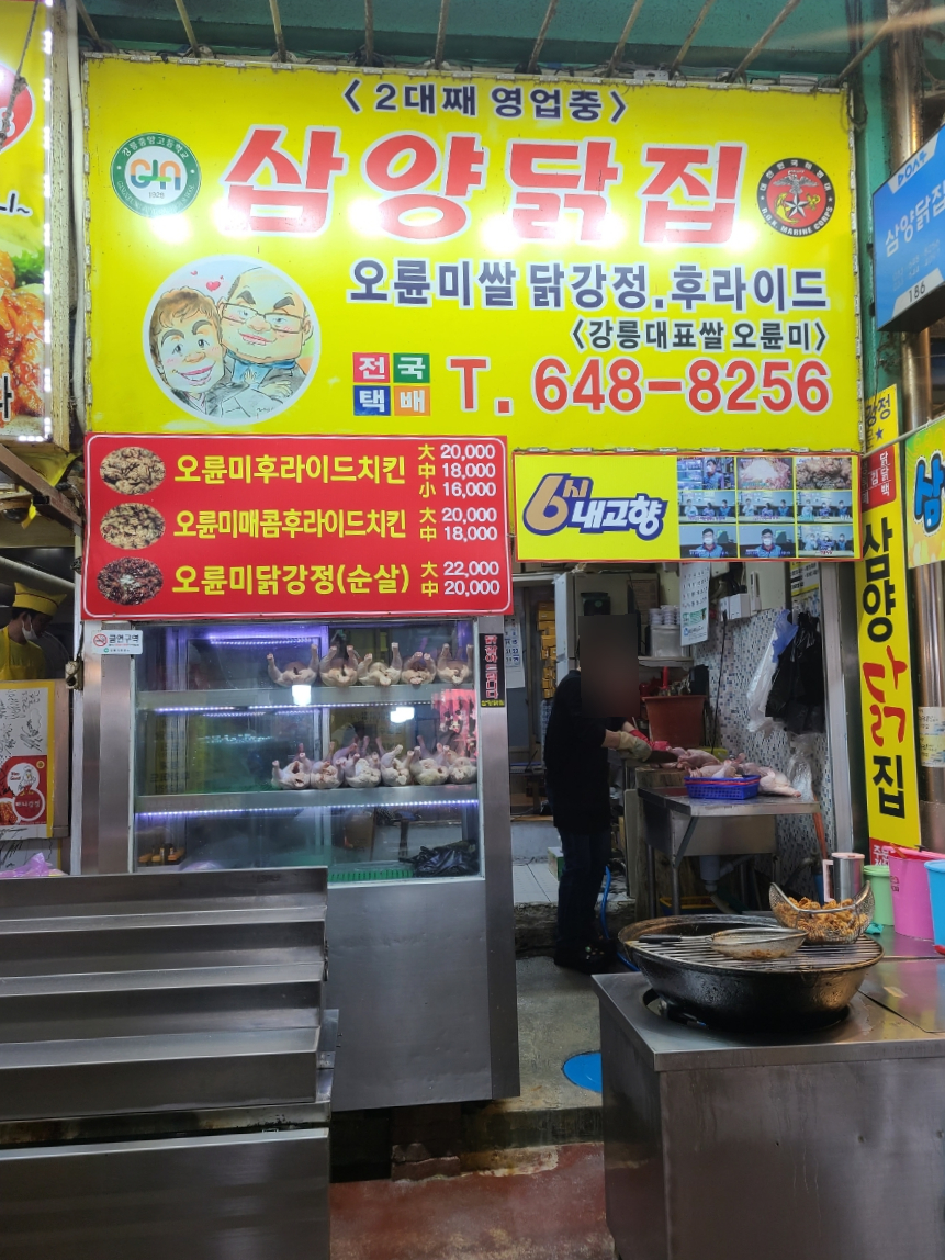 삼양닭집 이미지