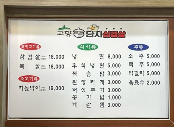 고향솥단지삼겹살 이미지