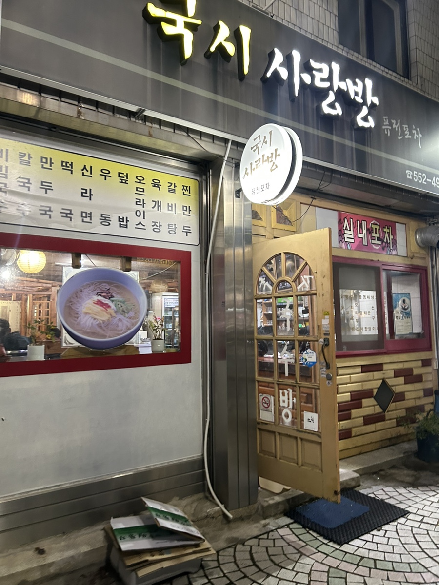 사랑방국시 이미지