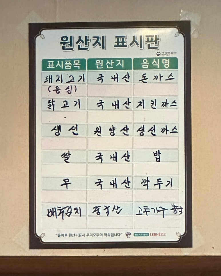 불티나돈까스 이미지