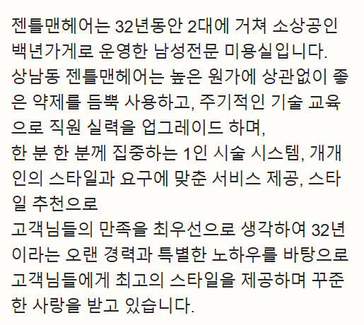 젠틀맨남성전문헤어 이미지