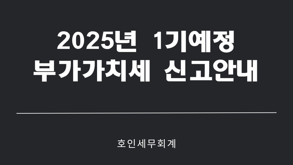호인세무회계 이미지
