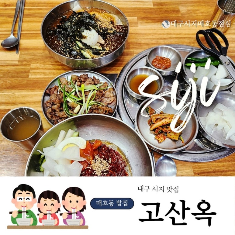 고산옥 이미지