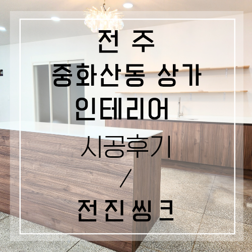 전진주방가구 이미지
