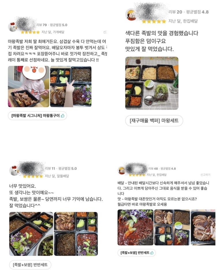 마왕족발성남 이미지