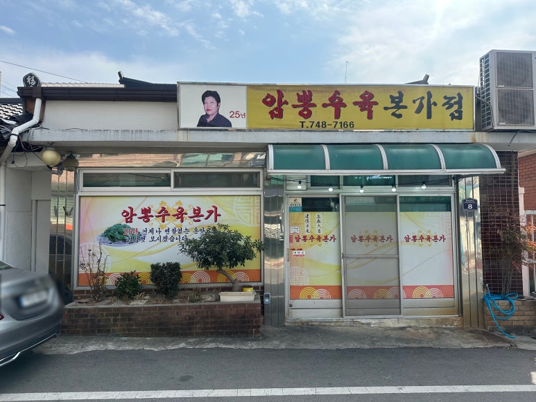 암뽕수육본가점 이미지