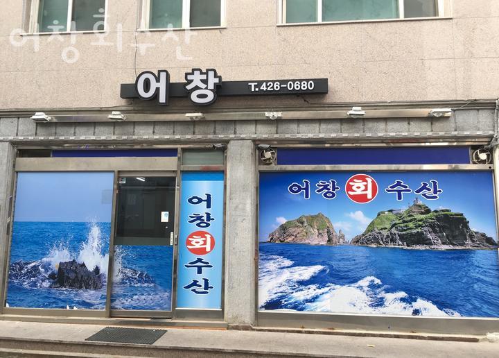 어창수산 이미지