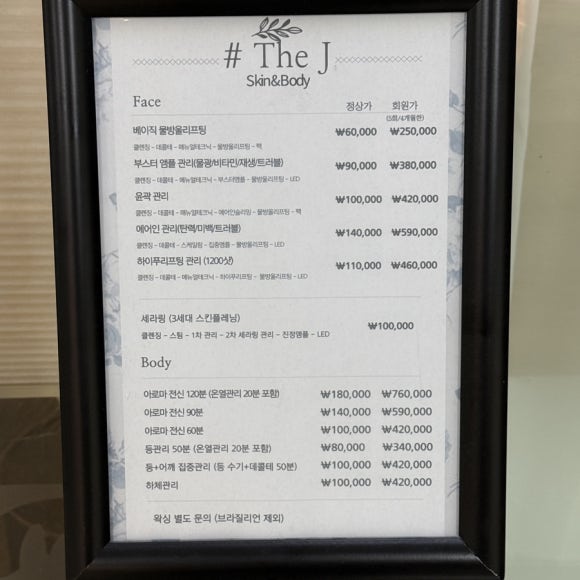 샵더제이스킨앤바디 이미지