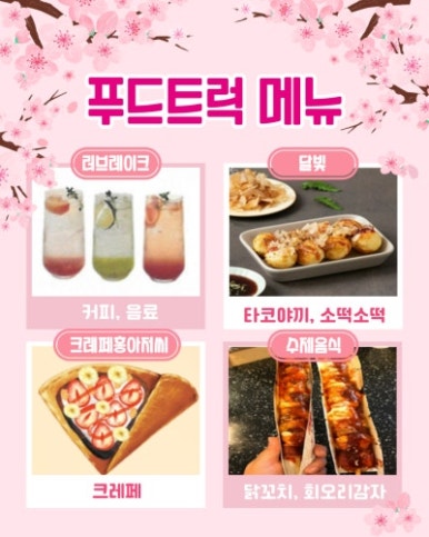 푸드레이크 이미지