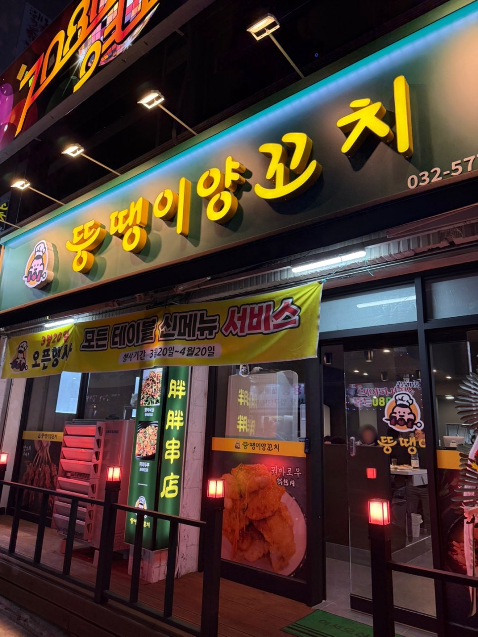 뚱땡이양꼬치 이미지