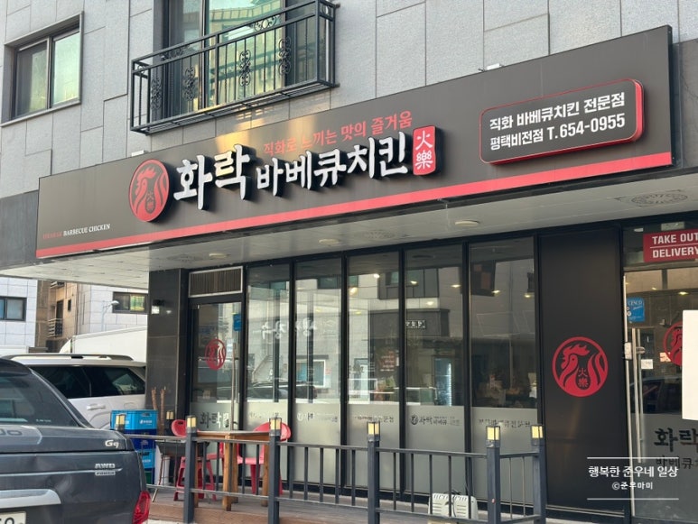 화락바베큐치킨평택비전점 이미지