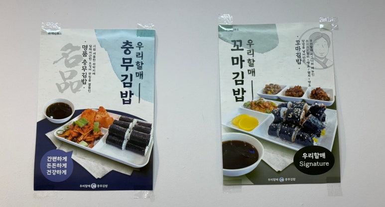 우리할매충무김밥 이미지
