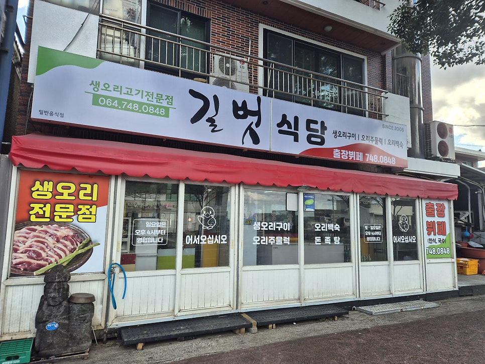 길벗식당 이미지
