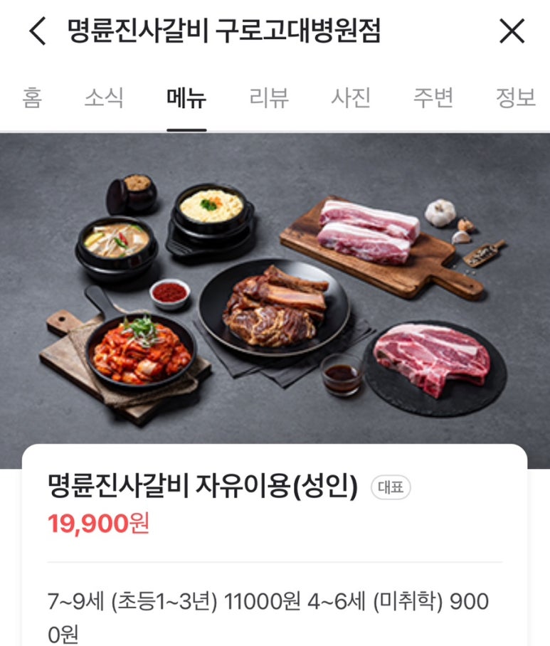 명륜진사갈비구로고대 이미지