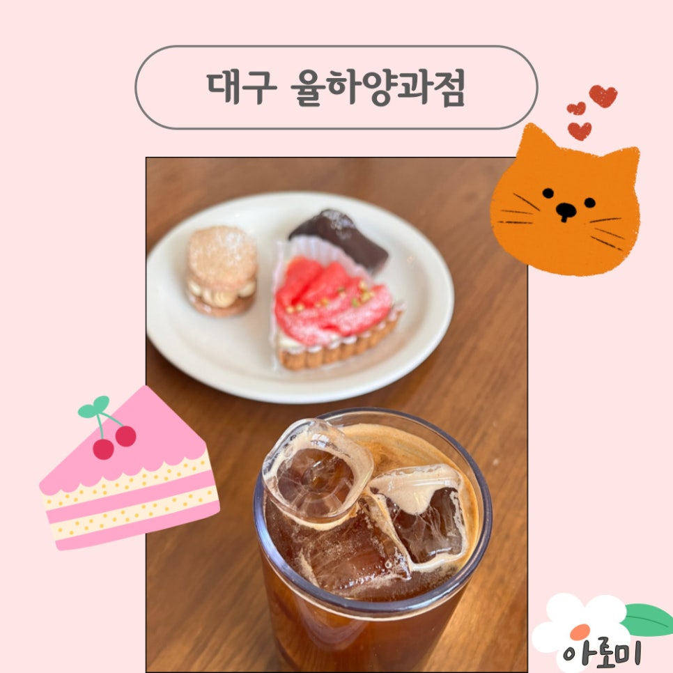 율하양과점 이미지