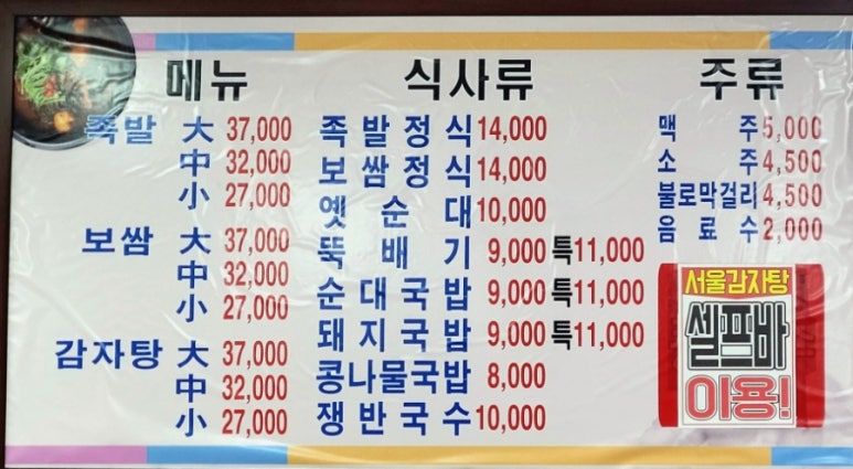 일등왕족발 이미지