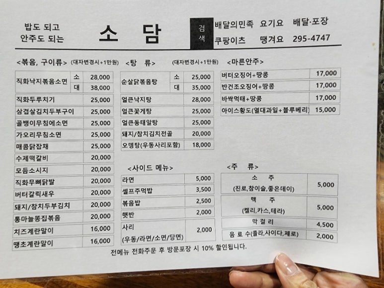 소담포차 이미지