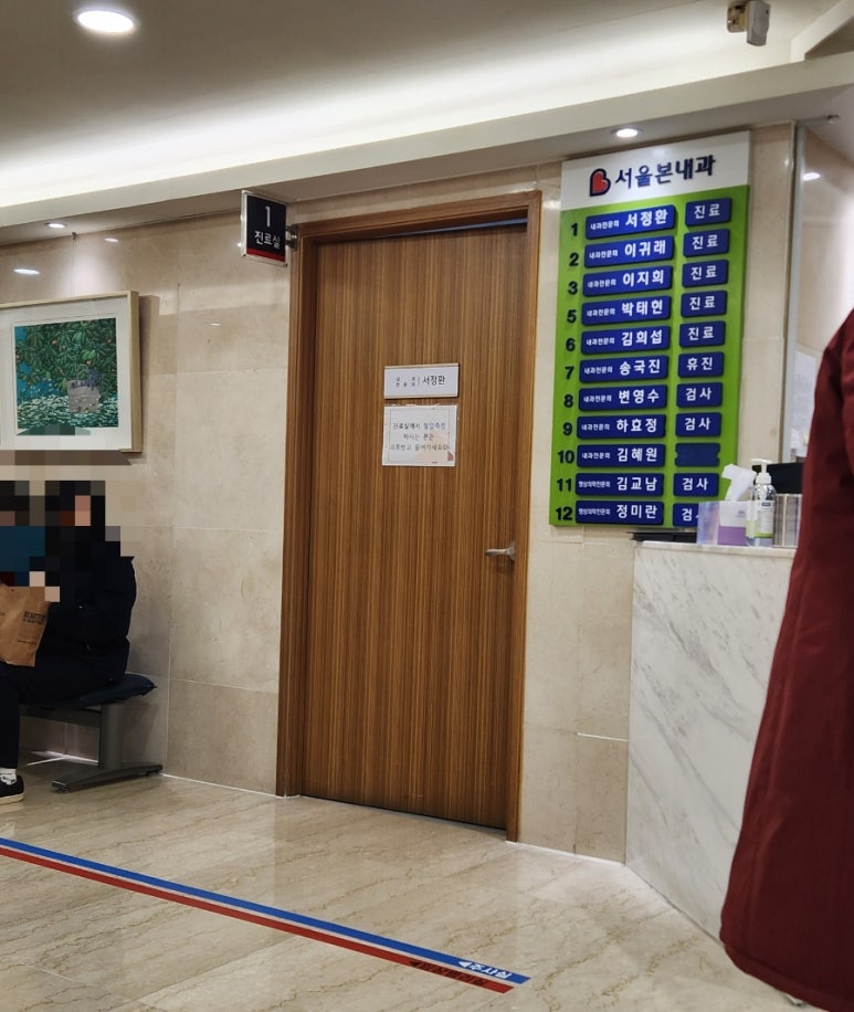 서울본내과의원 이미지