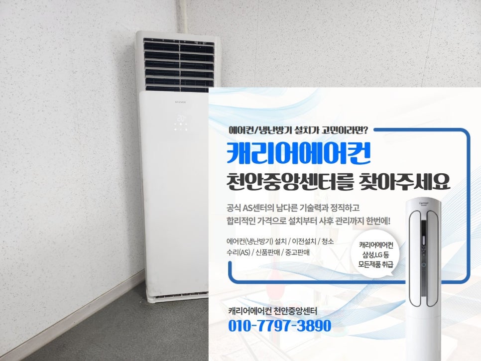 캐리어에어컨설치수리센터 이미지