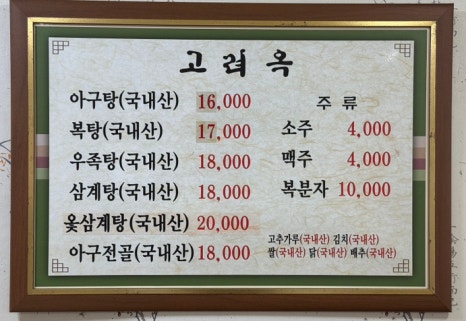 고려옥 이미지