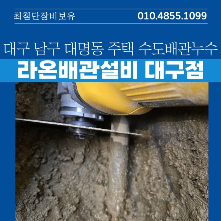 수도배관토탈케어 이미지