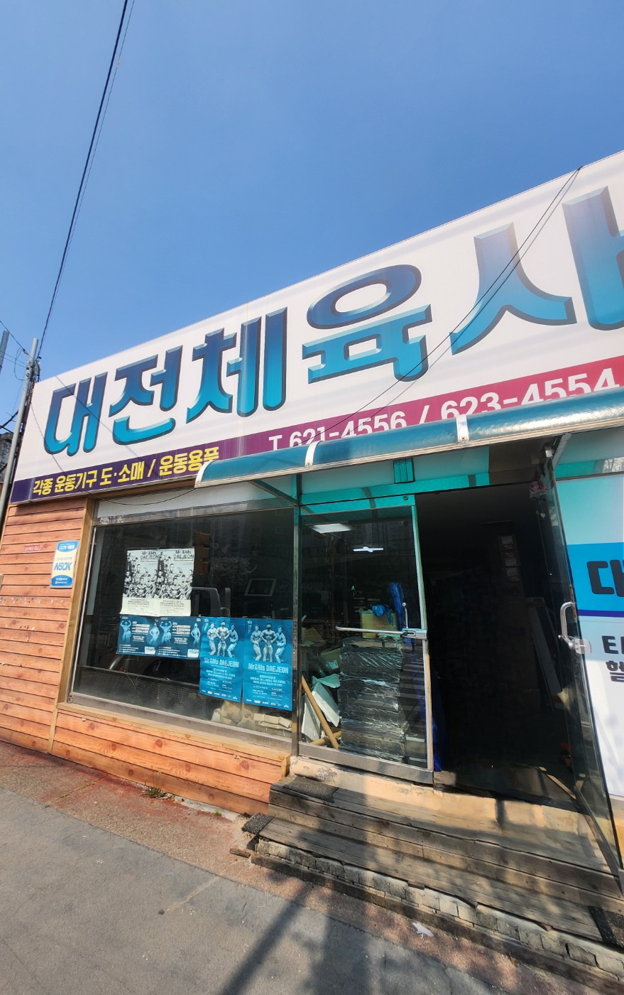 대한체육사 이미지