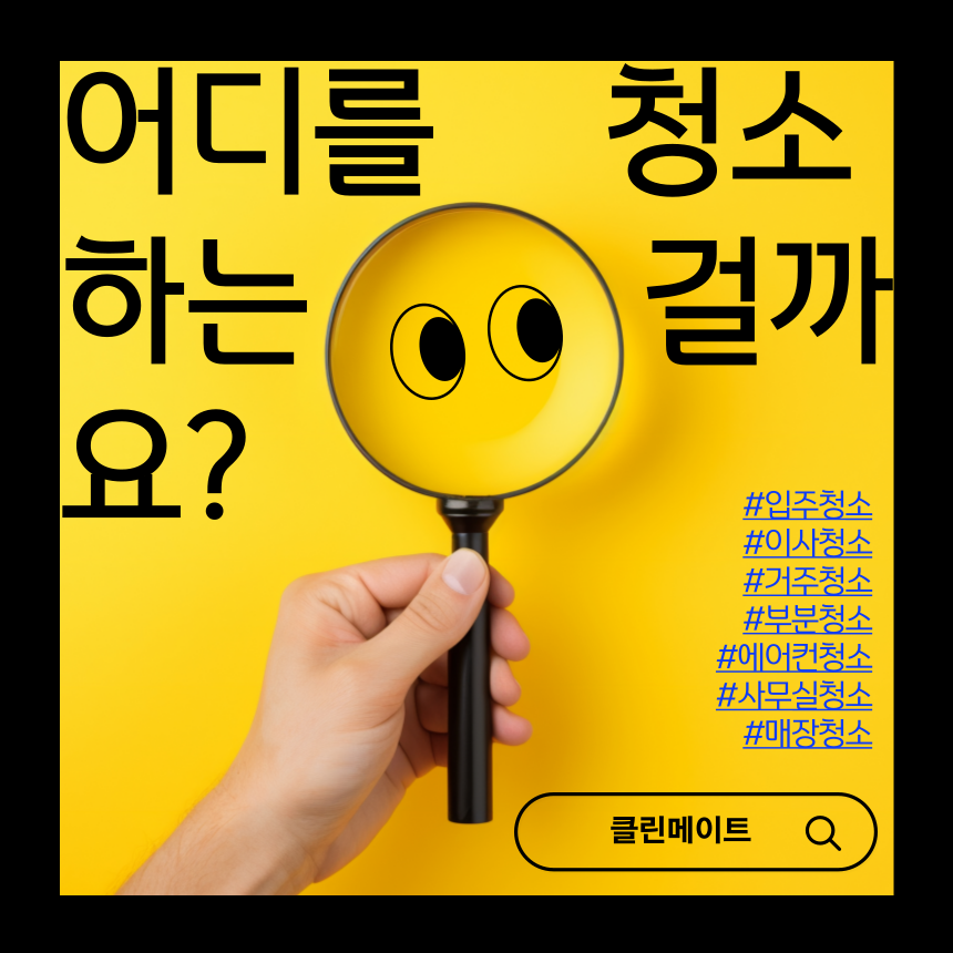 클린메이트 이미지