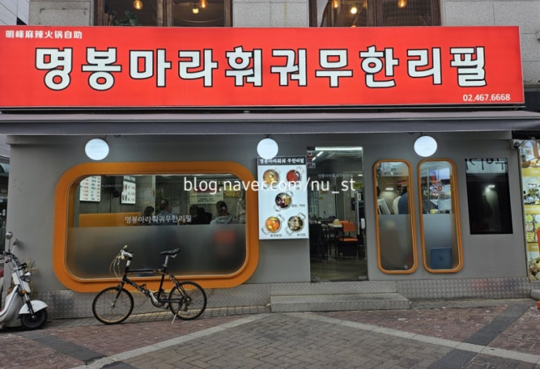 명봉마라훠궈 이미지